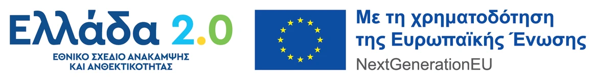 Greece 2.0 – National Recovery and Resilience Plan. Funded by the European Union – NextGenerationEU